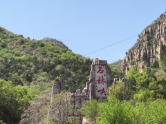 -京东石林峡风景区