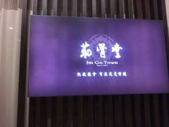 -筋骨堂热敷推拿按摩(翠华路店)