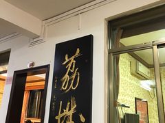 门面-荔城生鲜盛宴(番禺旗舰店)