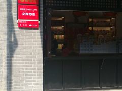 门面-稻香村(文殊院旗舰店)