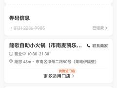 -龍歌自助小火锅(漳州二路爱购店)