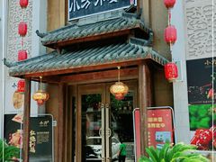 门面-小方外婆菜(蒙山路店)