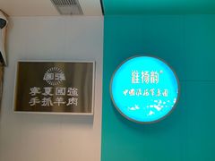 -淮扬韵(高新大都荟店)