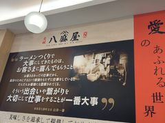 -八盛屋·沾面(集美万达店)