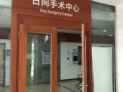 -复旦大学附属华山医院(浦东院区)