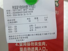 -林真真牛肋条放题(天马店)