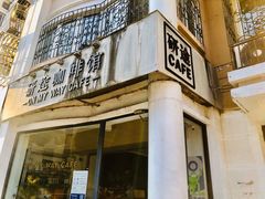 门面-研途咖啡馆(健康路店)