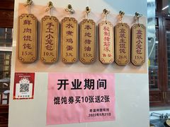 -老温州馄饨担(东游大厦店)