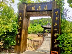 -天目湖山水园