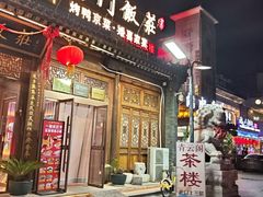 -正阳门饭庄·烤鸭·北京菜(万丰路七里庄店)