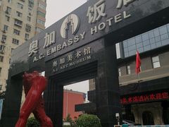 -北京A·C·Embassy酒店(三里屯工人体育场地铁站店)