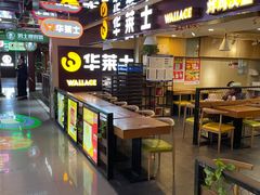 -华莱士炸鸡汉堡(崇文门搜秀城店)