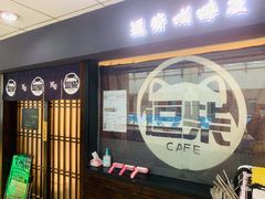 门面-逗柴咖啡屋·狗咖猫咖宠物桌游