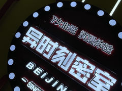 -Xcape异时刻密室逃脱真人NPC(新世界百货崇文店)