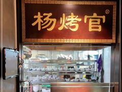 -南门小馆·清真(国贸商城店)
