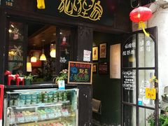 门面-狐狸家·酸奶酪专门店(平江路店)