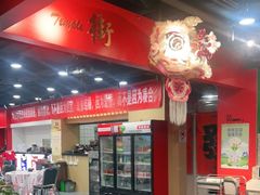 -虎虎龙虾大排档(双井店)