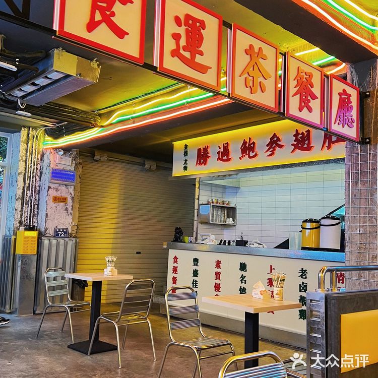 泉州探店 | 置身港式怀旧茶餐厅值得二刷