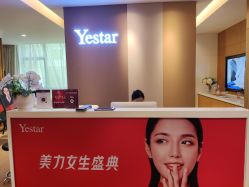 -Yestar艺星医疗美容医院
