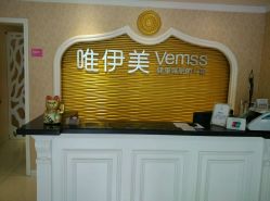 点击看大图 -唯伊美塑身美养连锁