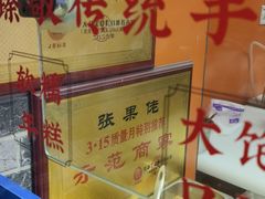 -张果佬年糕卷(科巷店)