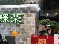 -绿茶餐厅(平谷华联店)