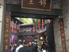 门面-張飛牛肉(锦里店)