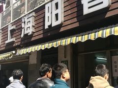 门面-凯丽上海阳春面馆(德仁里店)