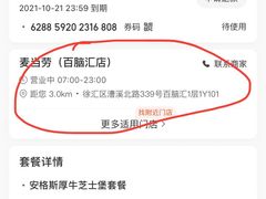 -麦当劳(徐汇漕溪北路百脑汇店)