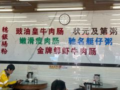 -穗银肠粉店(东川路店)