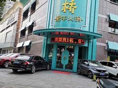 门面-五星桥原切肥牛火锅(怀德桥店)
