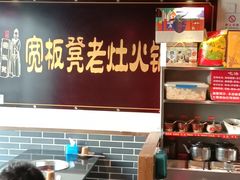 -宽板凳老灶火锅(簋街店)