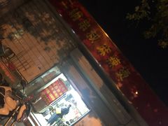 门面-二钢串叔麻辣烫(华龙大厦店)