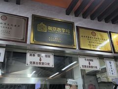 -清真蒋有记(老门东店)