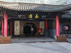 -冶春茶社(珍园店)