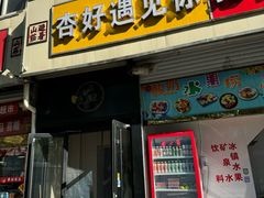 -杏好遇见你(总店)