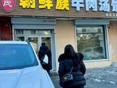 -许氏朝鲜族牛肉汤馆