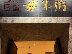 -大良毋米粥(锦龙路总店)