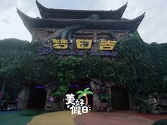 -横店影视城梦幻谷园区