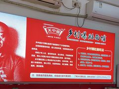 -关中道乡村爆肚面馆(玄风桥店)