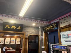 -天兴居(鲜鱼口街店)