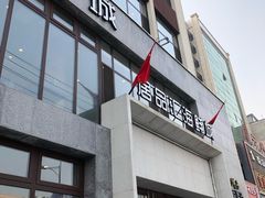 门面-赶海部落海鲜城(海阳路店)