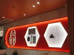 -松鹤楼·苏式汤面(虹桥天地店)