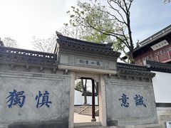 -绍兴书圣故里景区