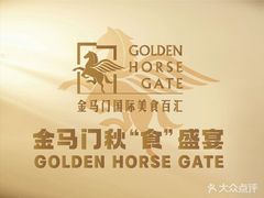 -金马门国际美食百汇(珞喻路店)
