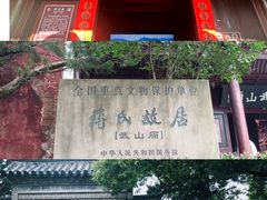 -蒋氏故居