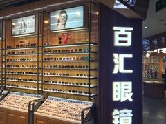 -PARKWAY·百汇眼镜(三叶眼镜城店)