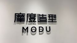 -摩度造型·烫发染发接发