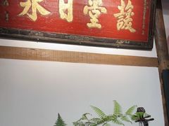 -道南書院·私房菜·早午茶·茶馆