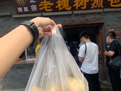门面-老槐树煎包